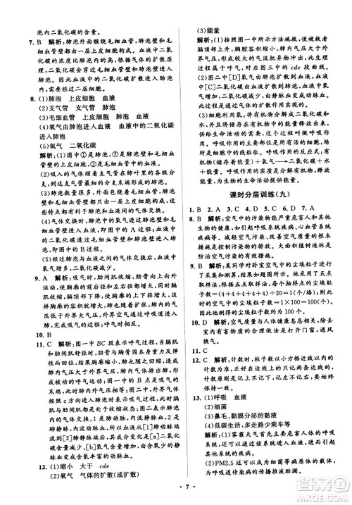 山东教育出版社2023年秋初中同步练习册分层卷七年级生物学上册鲁科版答案