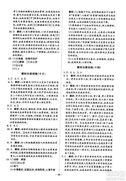 山东教育出版社2023年秋初中同步练习册分层卷七年级生物学上册鲁科版答案