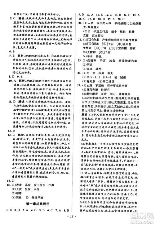 山东教育出版社2023年秋初中同步练习册分层卷七年级生物学上册鲁科版答案