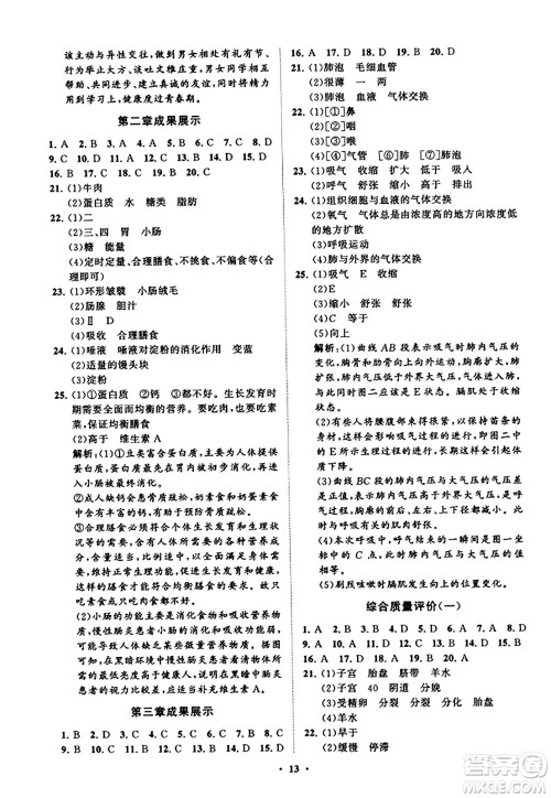 山东教育出版社2023年秋初中同步练习册分层卷七年级生物学上册鲁科版答案