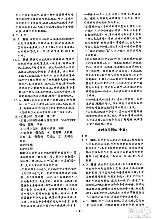 山东教育出版社2023年秋初中同步练习册分层卷七年级生物学上册鲁科版答案