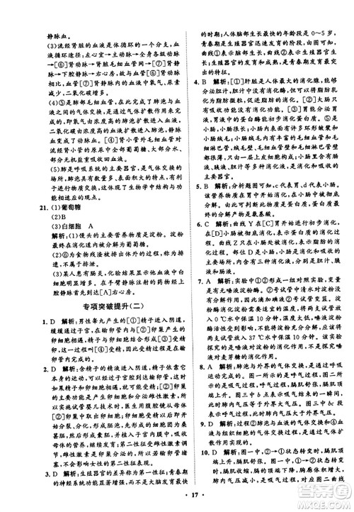 山东教育出版社2023年秋初中同步练习册分层卷七年级生物学上册鲁科版答案