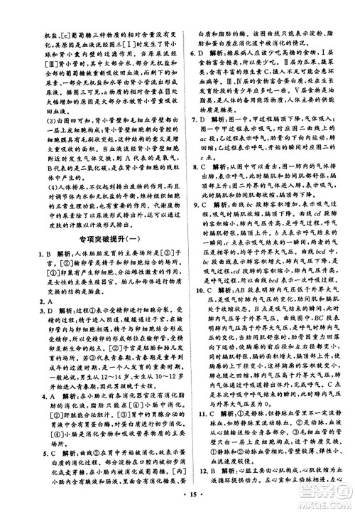 山东教育出版社2023年秋初中同步练习册分层卷七年级生物学上册鲁科版答案