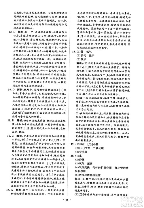 山东教育出版社2023年秋初中同步练习册分层卷七年级生物学上册鲁科版答案