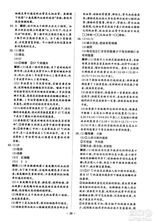 山东教育出版社2023年秋初中同步练习册分层卷七年级生物学上册鲁科版答案