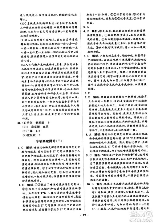山东教育出版社2023年秋初中同步练习册分层卷七年级生物学上册鲁科版答案