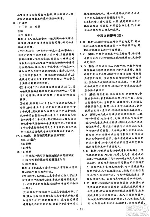 山东教育出版社2023年秋初中同步练习册分层卷七年级生物学上册鲁科版答案