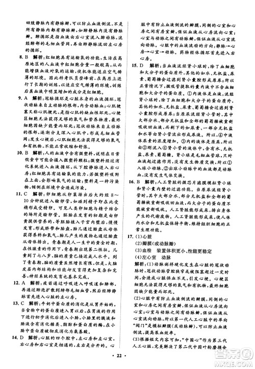 山东教育出版社2023年秋初中同步练习册分层卷七年级生物学上册鲁科版答案