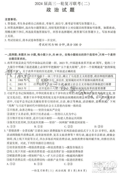 百师联盟2024届高三一轮复习联考二新高考卷政治试卷答案 百师联盟2024届高三一轮复习联考二新高考卷政治试卷答案