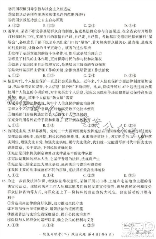 百师联盟2024届高三一轮复习联考二新高考卷政治试卷答案 百师联盟2024届高三一轮复习联考二新高考卷政治试卷答案