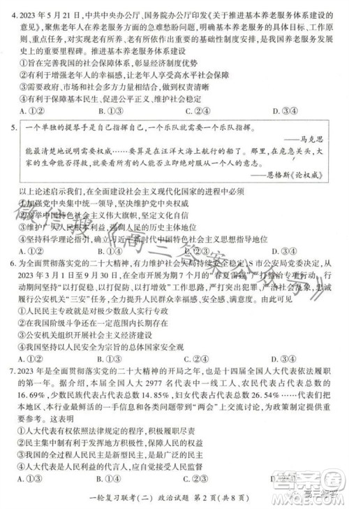 百师联盟2024届高三一轮复习联考二新高考卷政治试卷答案 百师联盟2024届高三一轮复习联考二新高考卷政治试卷答案