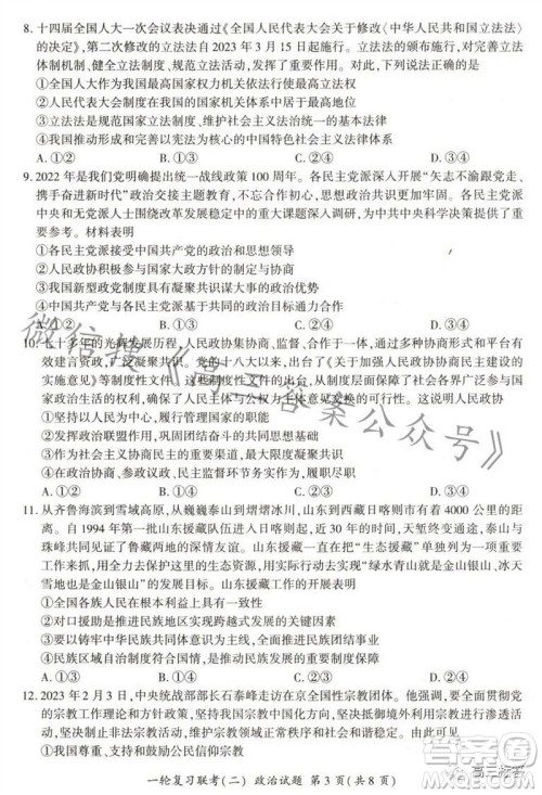 百师联盟2024届高三一轮复习联考二新高考卷政治试卷答案 百师联盟2024届高三一轮复习联考二新高考卷政治试卷答案