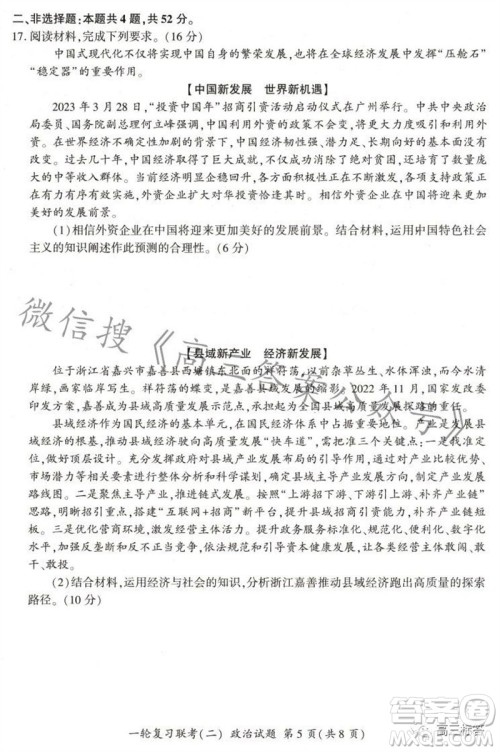 百师联盟2024届高三一轮复习联考二新高考卷政治试卷答案 百师联盟2024届高三一轮复习联考二新高考卷政治试卷答案