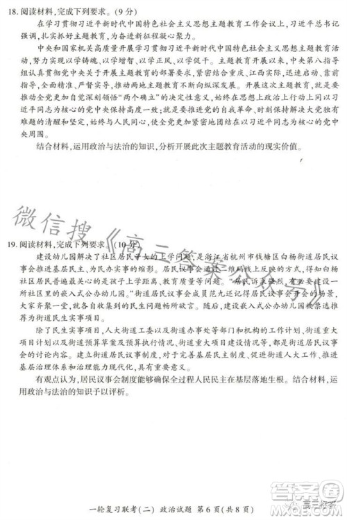 百师联盟2024届高三一轮复习联考二新高考卷政治试卷答案 百师联盟2024届高三一轮复习联考二新高考卷政治试卷答案