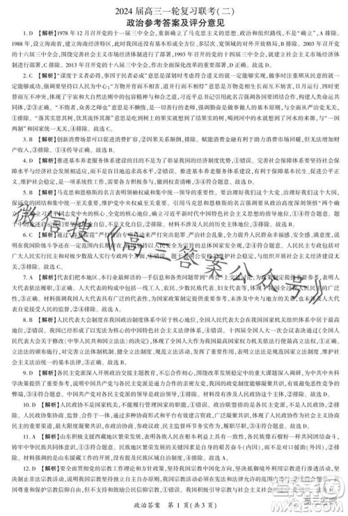 百师联盟2024届高三一轮复习联考二新高考卷政治试卷答案 百师联盟2024届高三一轮复习联考二新高考卷政治试卷答案
