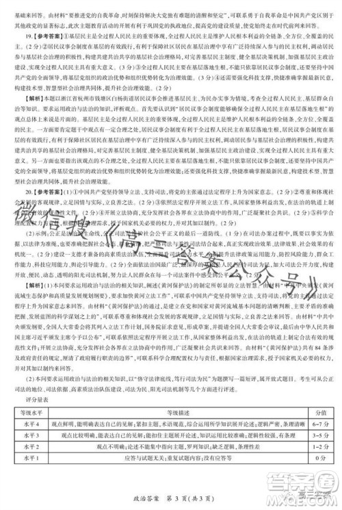 百师联盟2024届高三一轮复习联考二新高考卷政治试卷答案 百师联盟2024届高三一轮复习联考二新高考卷政治试卷答案