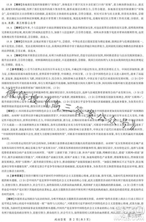 百师联盟2024届高三一轮复习联考二新高考卷政治试卷答案 百师联盟2024届高三一轮复习联考二新高考卷政治试卷答案