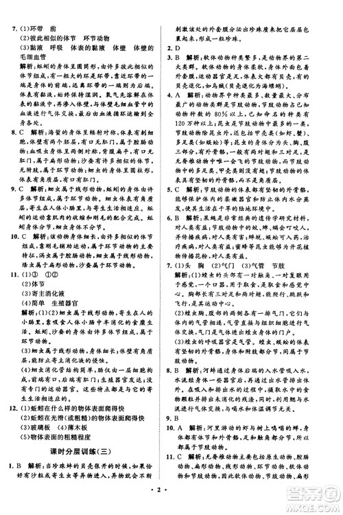 山东教育出版社2023年秋初中同步练习册分层卷八年级生物学上册鲁科版答案