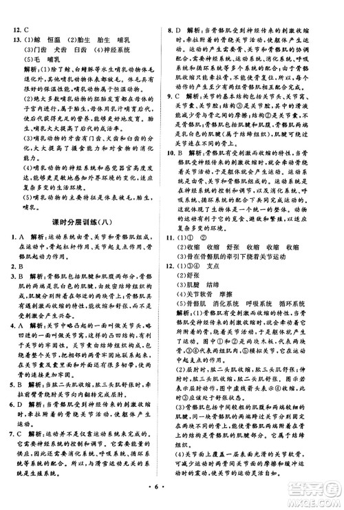 山东教育出版社2023年秋初中同步练习册分层卷八年级生物学上册鲁科版答案