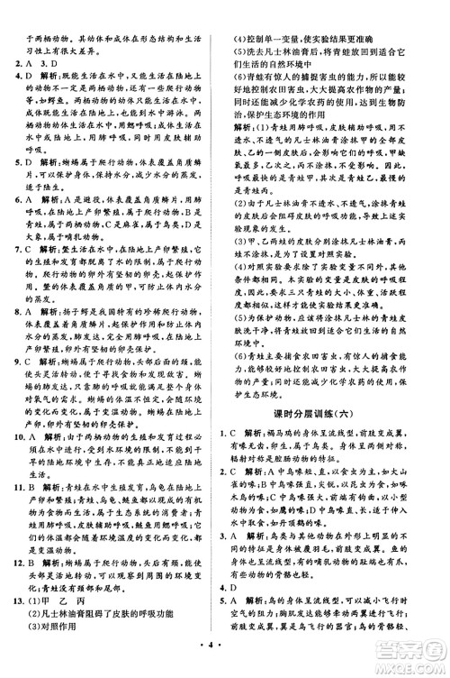 山东教育出版社2023年秋初中同步练习册分层卷八年级生物学上册鲁科版答案