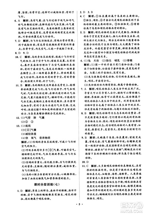 山东教育出版社2023年秋初中同步练习册分层卷八年级生物学上册鲁科版答案
