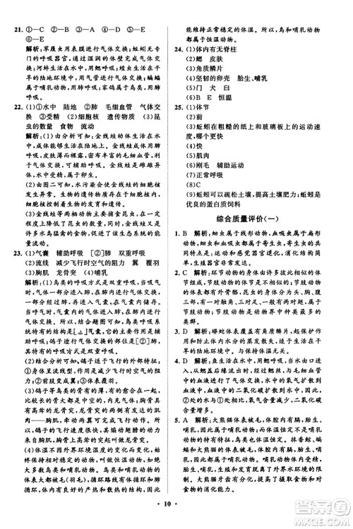 山东教育出版社2023年秋初中同步练习册分层卷八年级生物学上册鲁科版答案