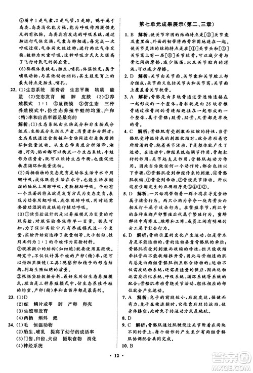 山东教育出版社2023年秋初中同步练习册分层卷八年级生物学上册鲁科版答案