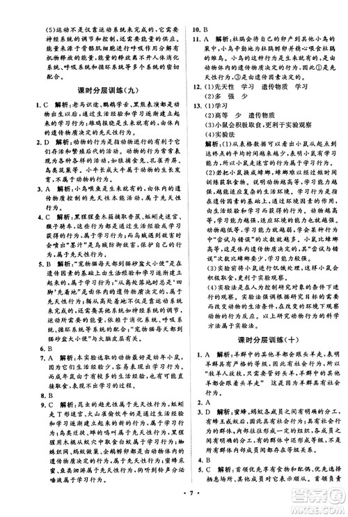 山东教育出版社2023年秋初中同步练习册分层卷八年级生物学上册鲁科版答案