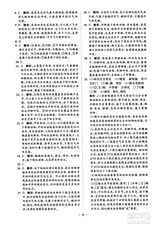 山东教育出版社2023年秋初中同步练习册分层卷八年级生物学上册鲁科版答案