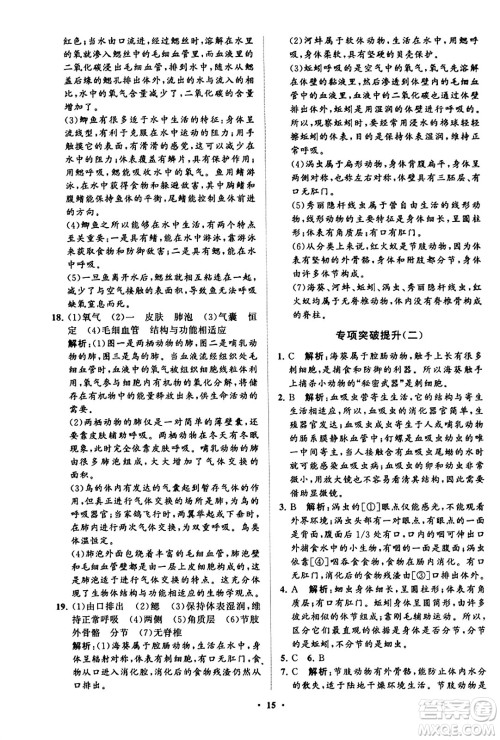 山东教育出版社2023年秋初中同步练习册分层卷八年级生物学上册鲁科版答案