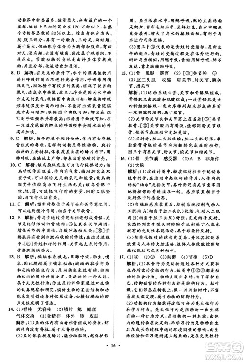 山东教育出版社2023年秋初中同步练习册分层卷八年级生物学上册鲁科版答案