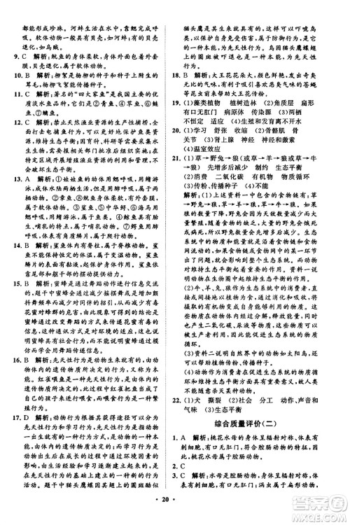 山东教育出版社2023年秋初中同步练习册分层卷八年级生物学上册鲁科版答案
