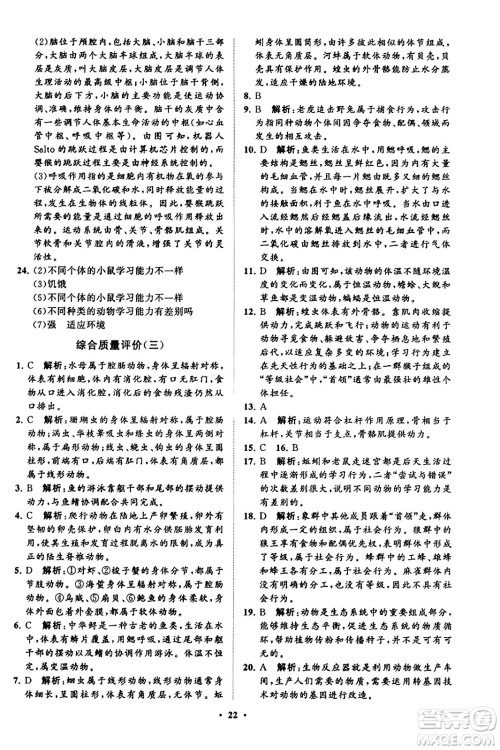 山东教育出版社2023年秋初中同步练习册分层卷八年级生物学上册鲁科版答案
