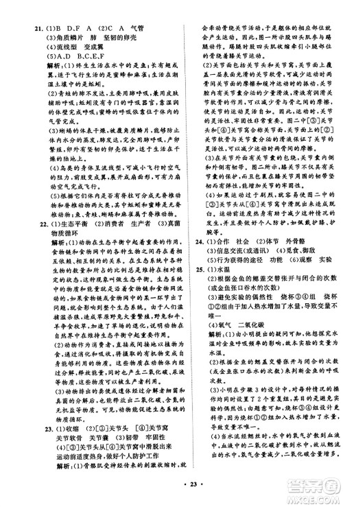 山东教育出版社2023年秋初中同步练习册分层卷八年级生物学上册鲁科版答案