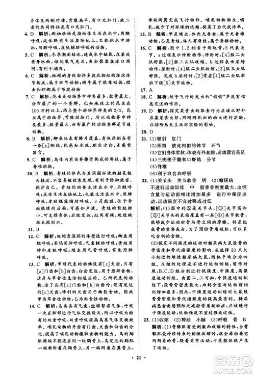 山东教育出版社2023年秋初中同步练习册分层卷八年级生物学上册鲁科版答案