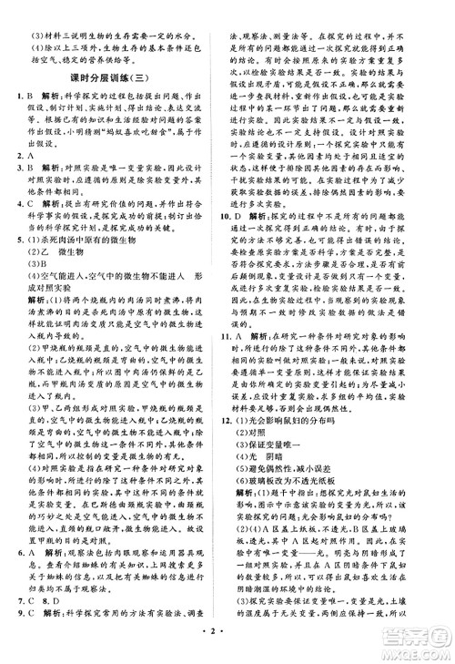 山东教育出版社2023年秋初中同步练习册分层卷七年级生物学上册通用版答案