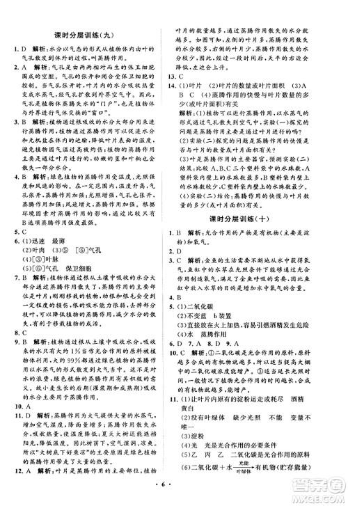 山东教育出版社2023年秋初中同步练习册分层卷七年级生物学上册通用版答案