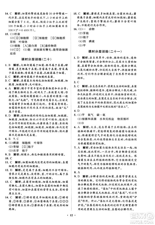 山东教育出版社2023年秋初中同步练习册分层卷七年级生物学上册通用版答案