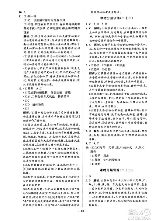 山东教育出版社2023年秋初中同步练习册分层卷七年级生物学上册通用版答案