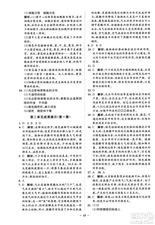 山东教育出版社2023年秋初中同步练习册分层卷七年级生物学上册通用版答案