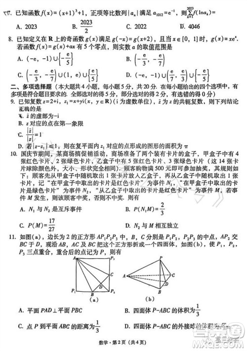 2023年重庆一中高2024届10月月考数学试题及答案