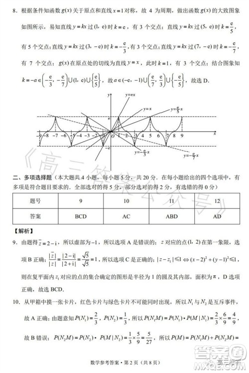 2023年重庆一中高2024届10月月考数学试题及答案