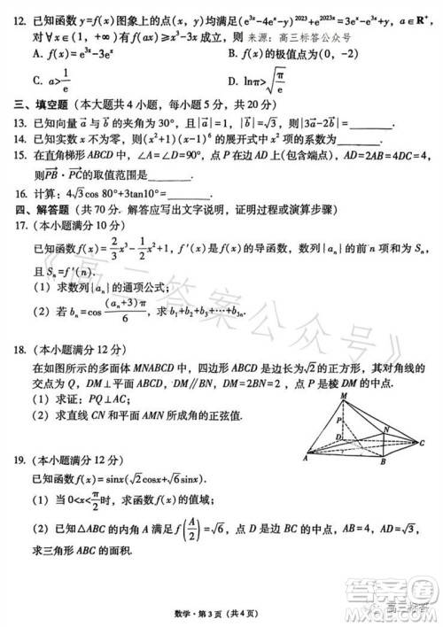 2023年重庆一中高2024届10月月考数学试题及答案