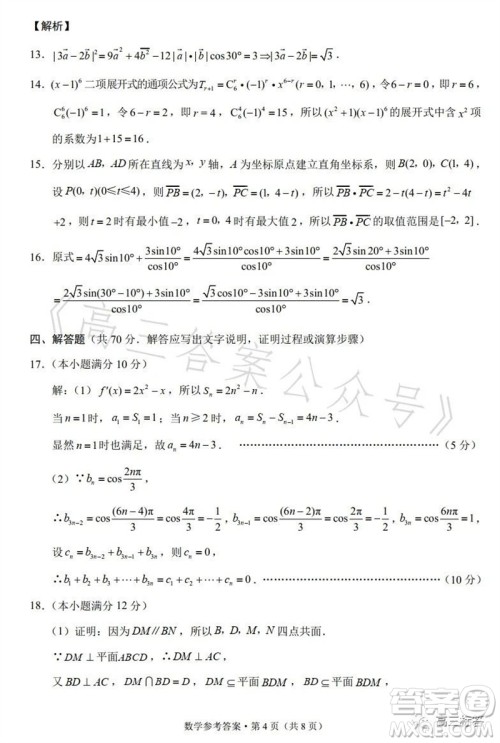 2023年重庆一中高2024届10月月考数学试题及答案