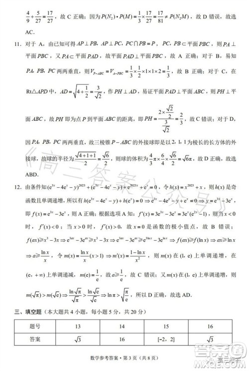 2023年重庆一中高2024届10月月考数学试题及答案