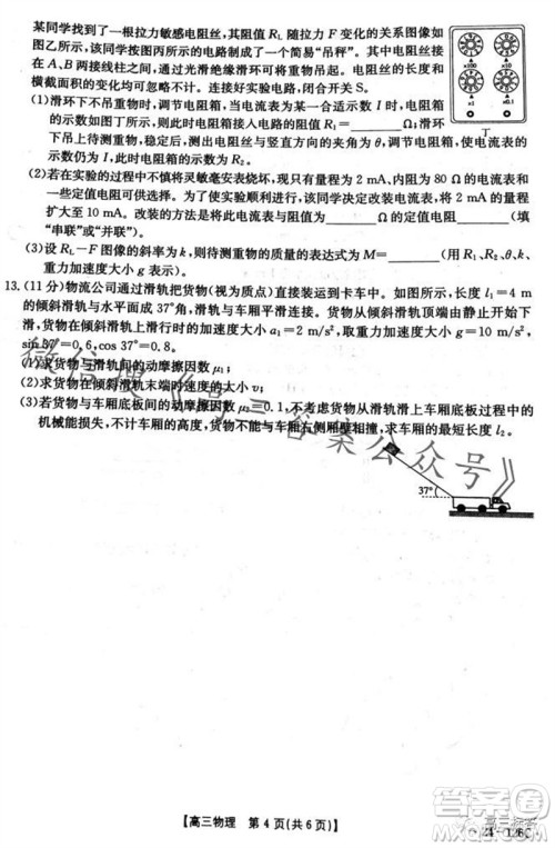 2024届河北金太阳高三10月26日24-126C联考物理试卷答案 2024届河北金太阳高三10月26日24-126C联考物理试卷答案