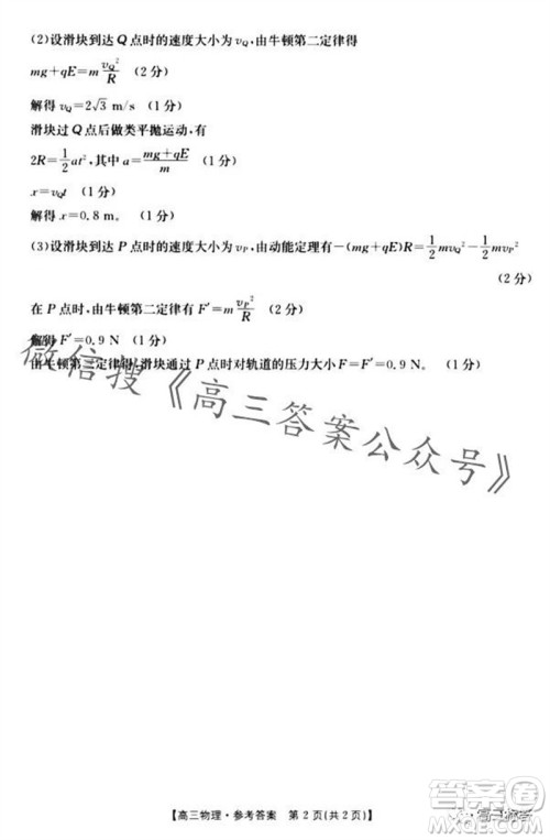 2024届河北金太阳高三10月26日24-126C联考物理试卷答案 2024届河北金太阳高三10月26日24-126C联考物理试卷答案