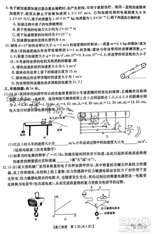 2024届河北金太阳高三10月26日24-126C联考物理试卷答案 2024届河北金太阳高三10月26日24-126C联考物理试卷答案