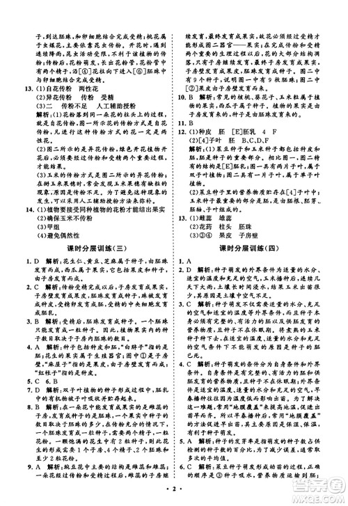 山东教育出版社2023年秋初中同步练习册分层卷八年级生物学上册通用版答案