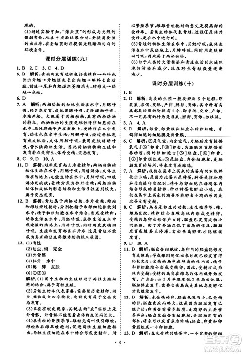 山东教育出版社2023年秋初中同步练习册分层卷八年级生物学上册通用版答案